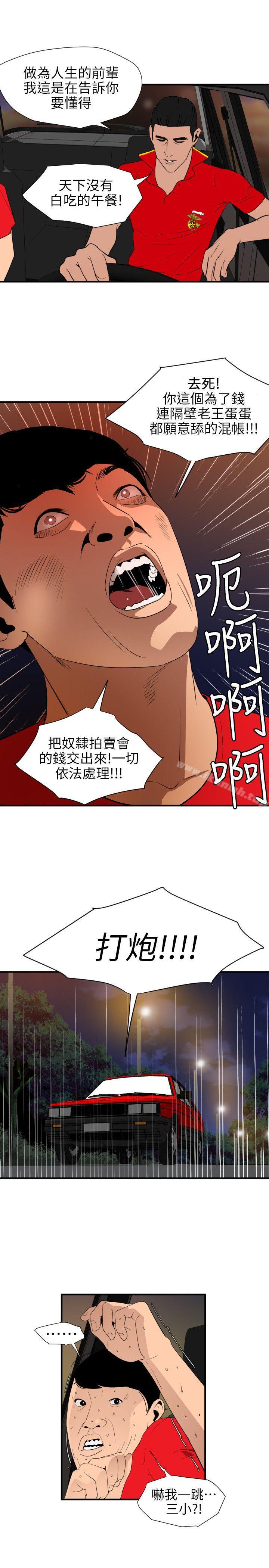 欲求王(无删减)第94话