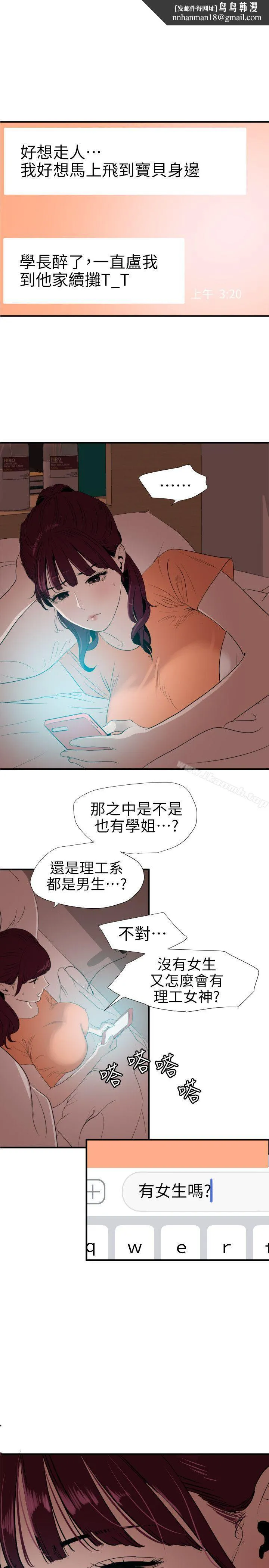 欲求王（无删减）第103话-天人交战