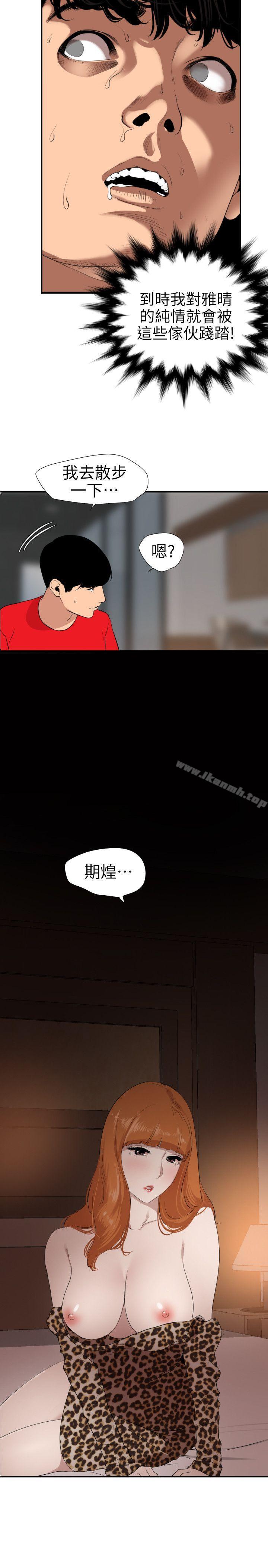 欲求王(无删减)第103话-天人交战