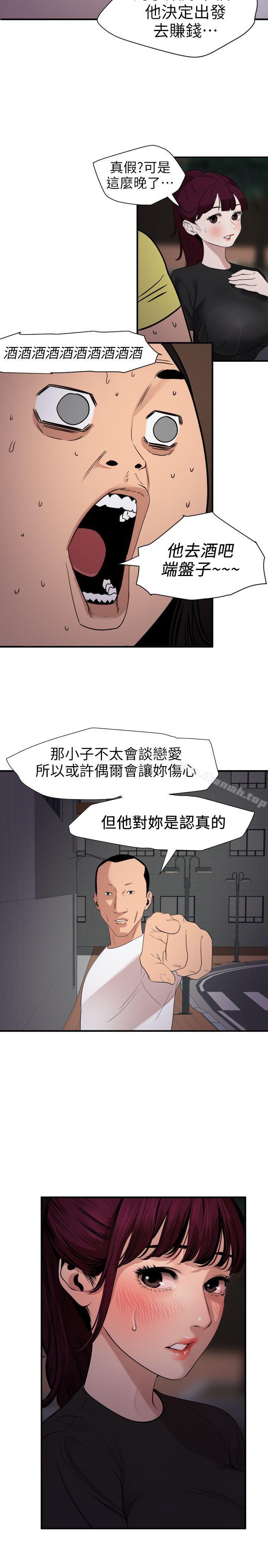 欲求王(无删减)第110话-为了雅晴下海