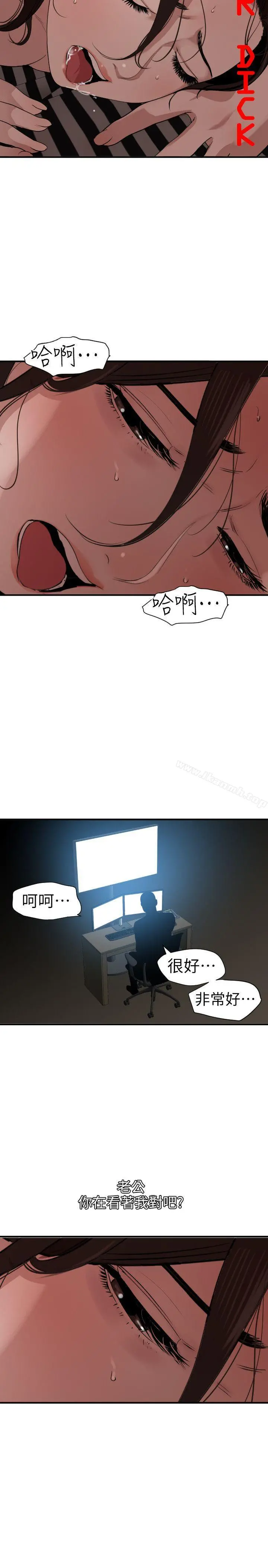 欲求王（无删减）第111话-沉迷于陌生男人的老二