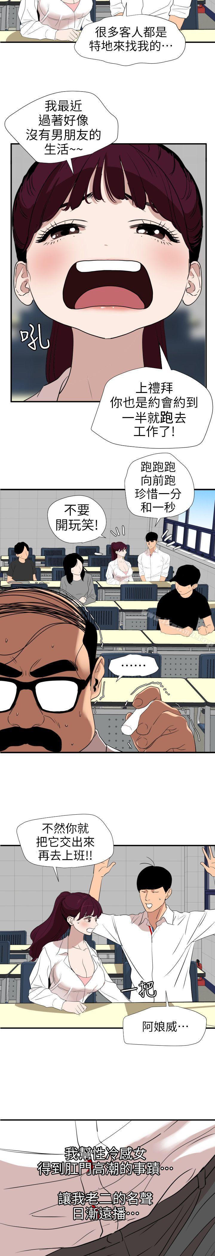 欲求王(无删减)第113话-色色的约会