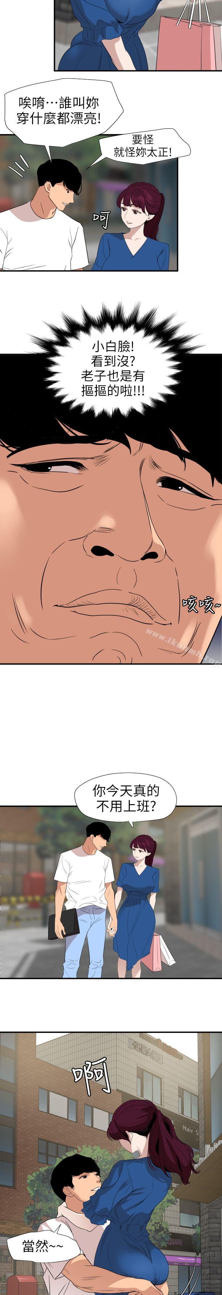 欲求王(无删减)第113话-色色的约会
