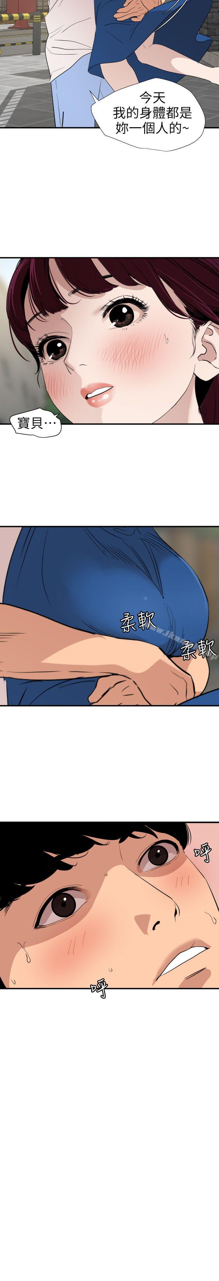 欲求王(无删减)第113话-色色的约会