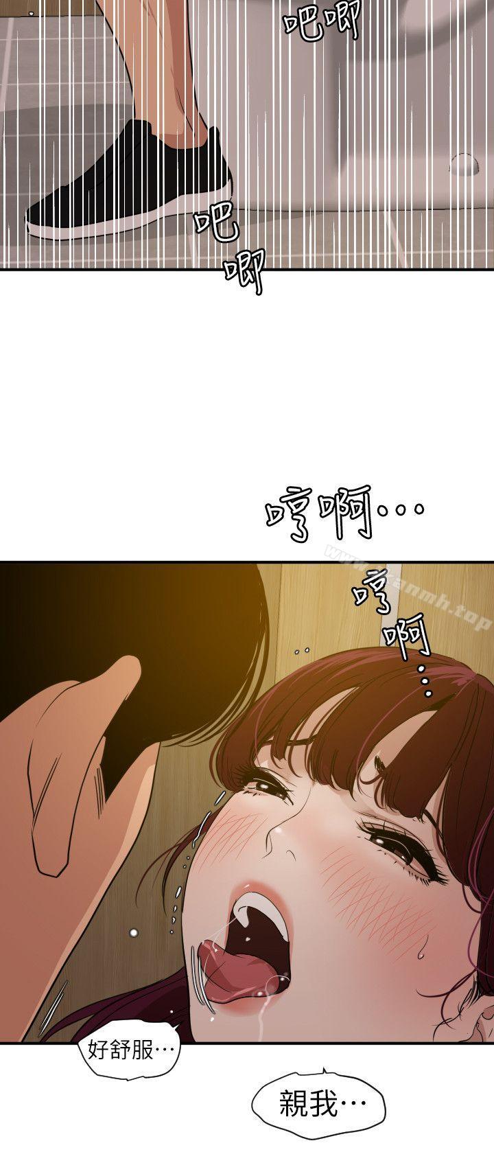 欲求王(无删减)第113话-色色的约会