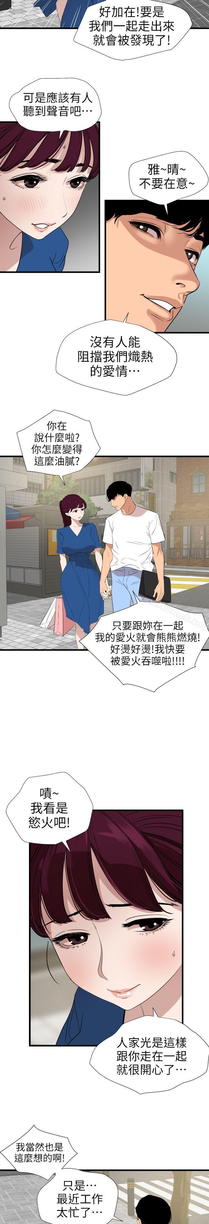 欲求王(无删减)第113话-色色的约会