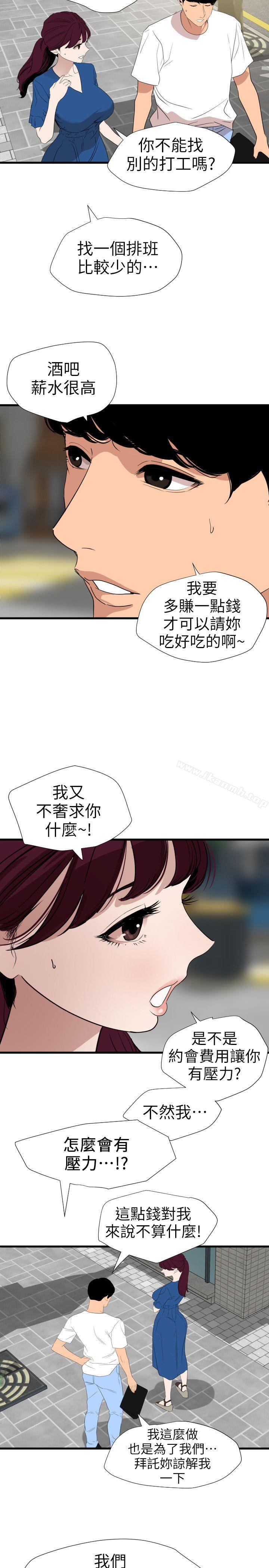欲求王(无删减)第113话-色色的约会