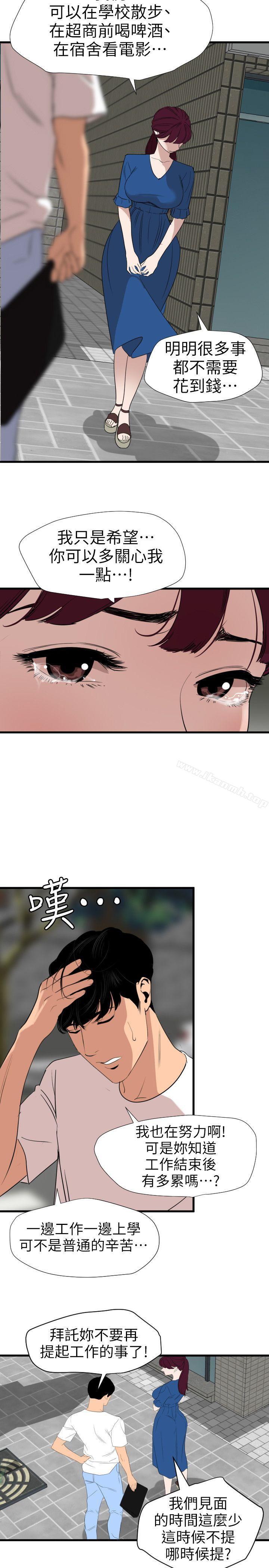 欲求王(无删减)第113话-色色的约会
