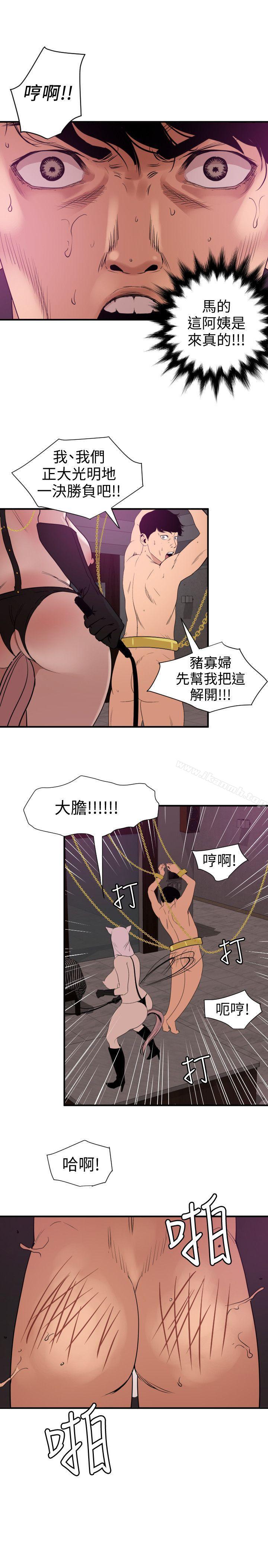 欲求王(无删减)第116话-漫威式的性爱