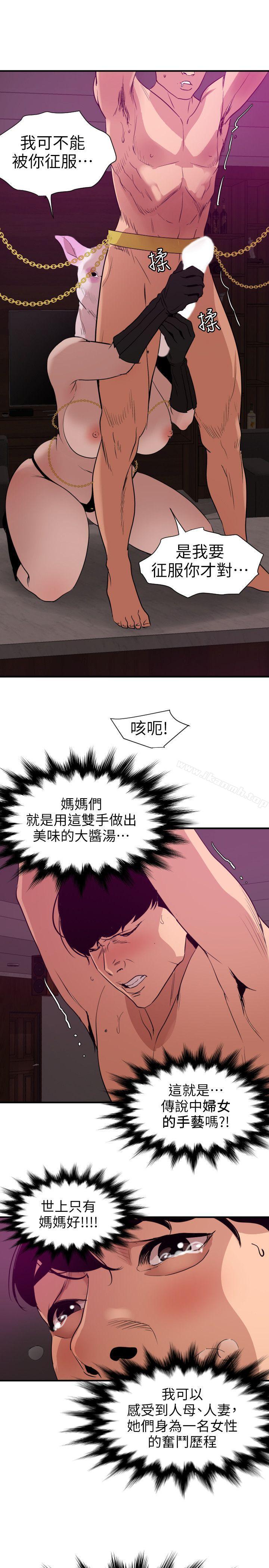 欲求王(无删减)第116话-漫威式的性爱