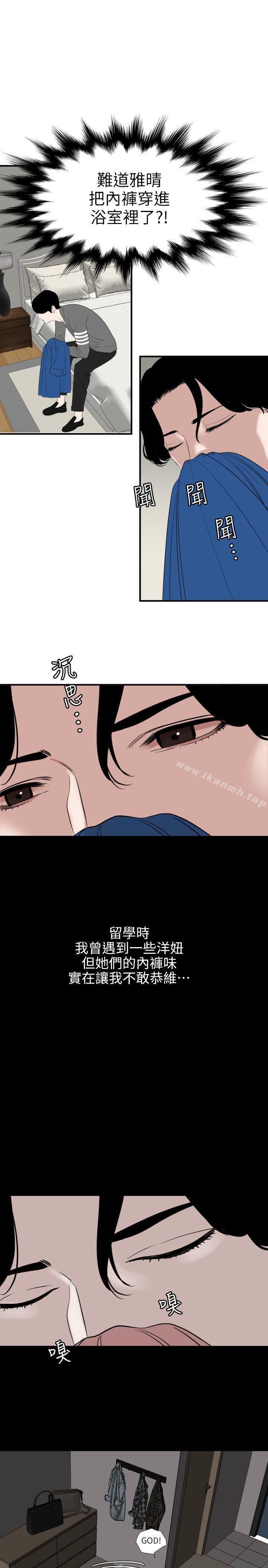 欲求王(无删减)第118话-危险的邻家大哥哥