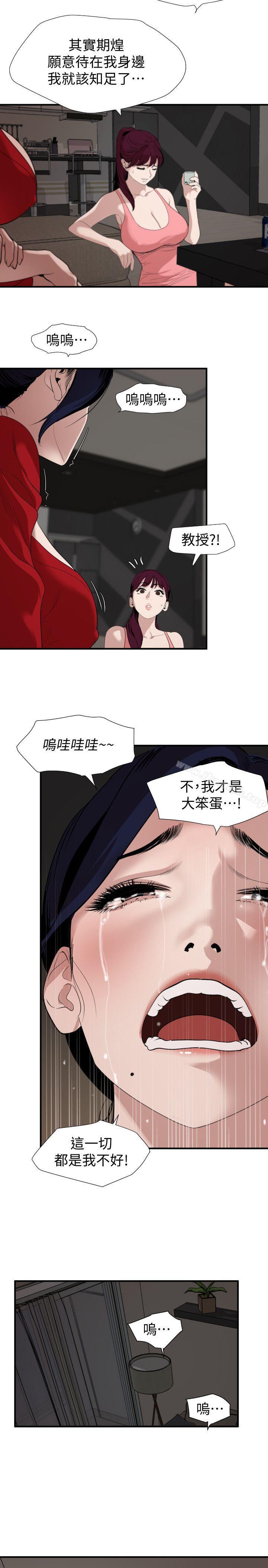 欲求王(无删减)第132话-新任欲求王横空出世