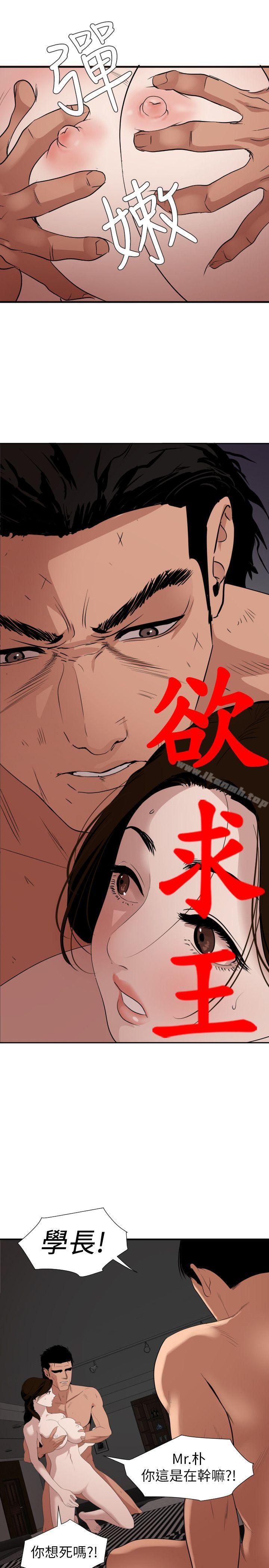 欲求王(无删减)第132话-新任欲求王横空出世