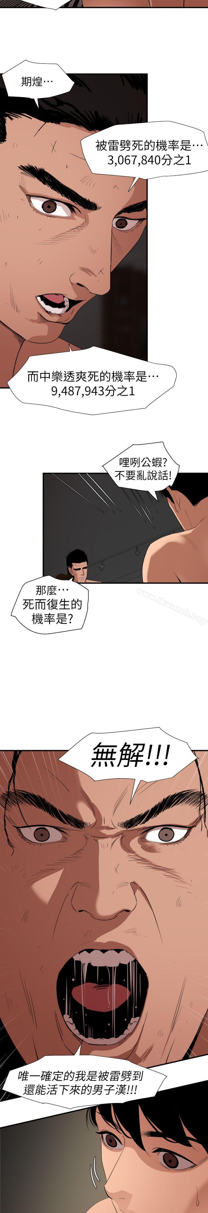 欲求王(无删减)第132话-新任欲求王横空出世