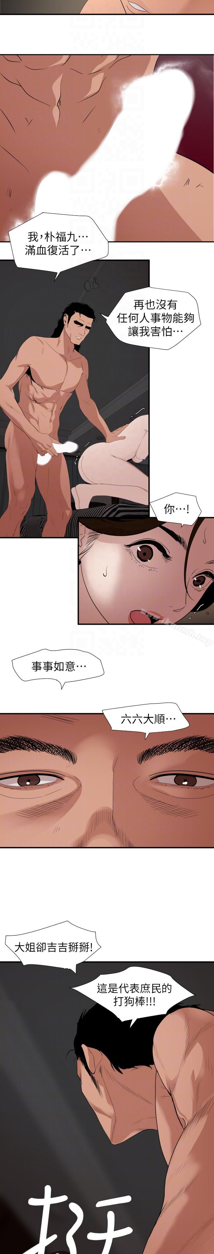 欲求王(无删减)第132话-新任欲求王横空出世