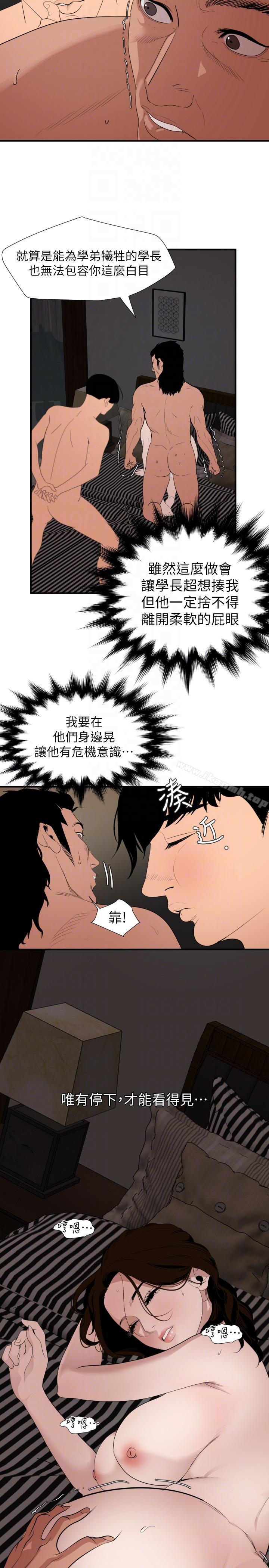 欲求王(无删减)第132话-新任欲求王横空出世