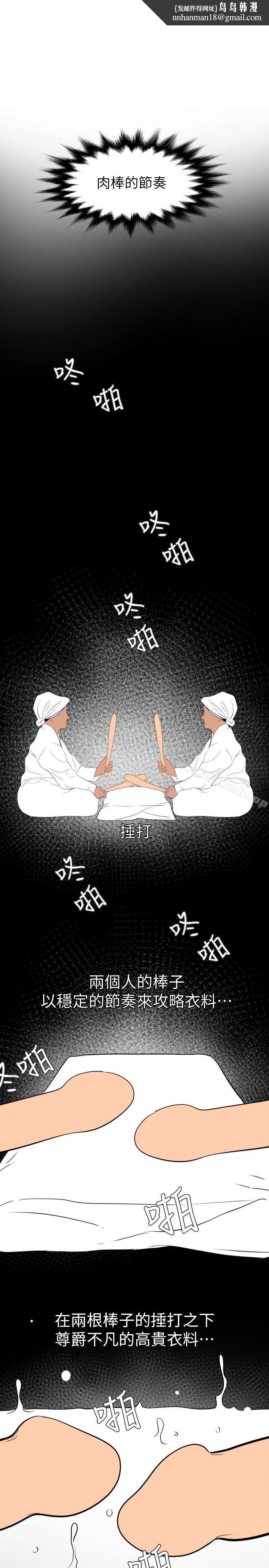 欲求王(无删减)第133话-肉棒永不放弃