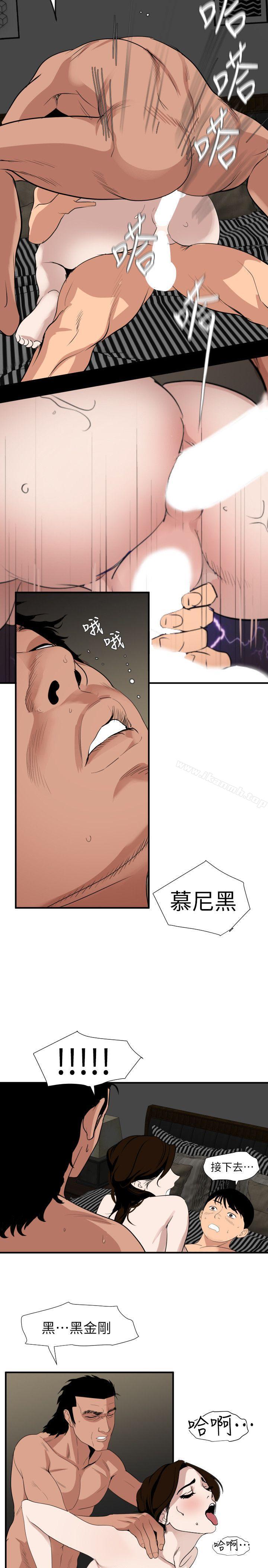 欲求王(无删减)第133话-肉棒永不放弃