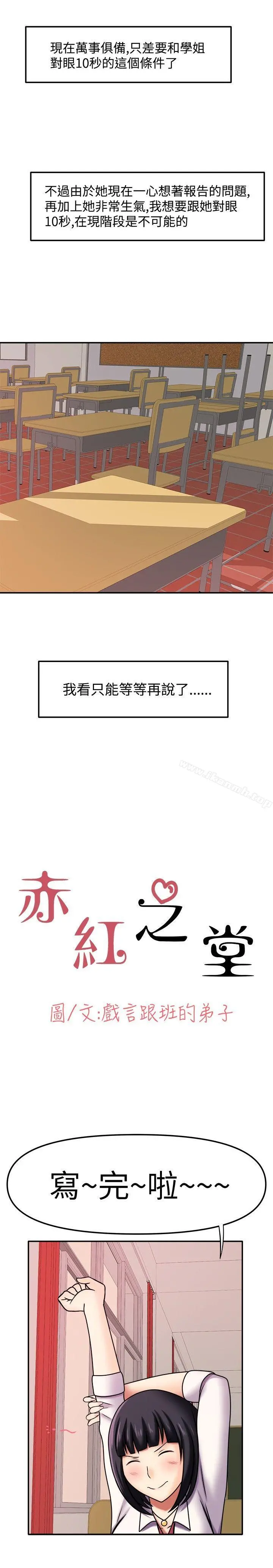 赤红之堂