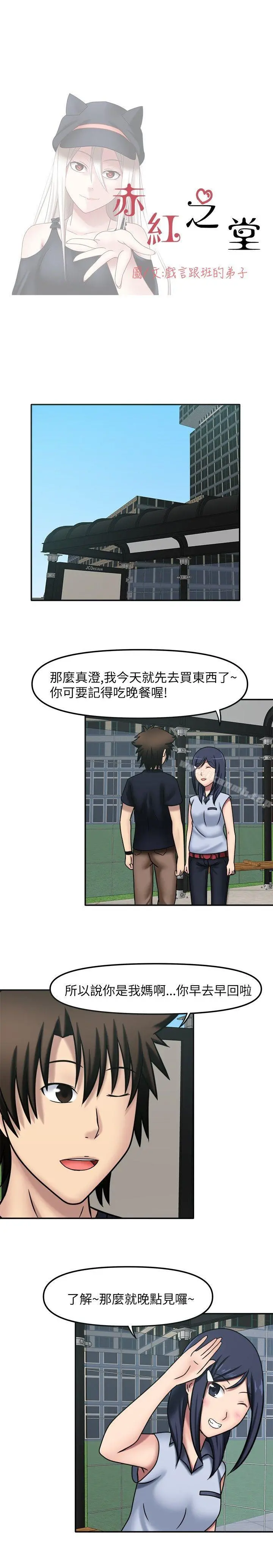 赤红之堂