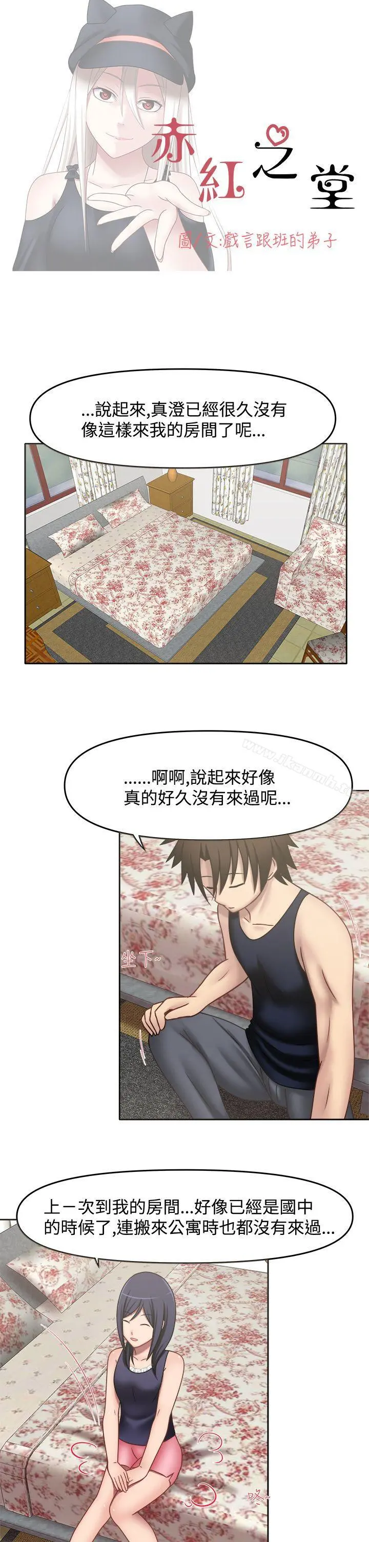 赤红之堂