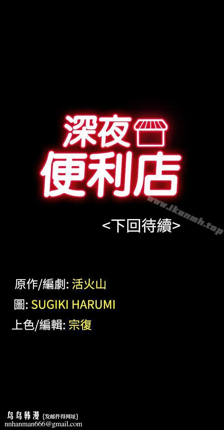 深夜便利店
