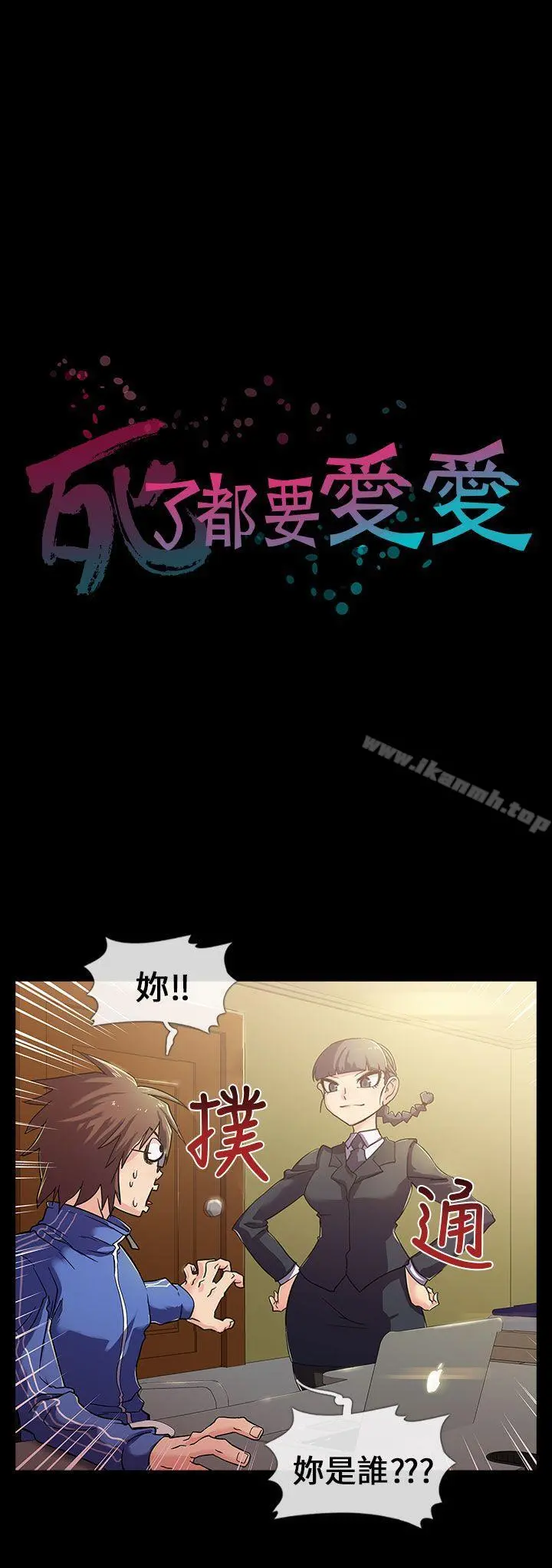 死了都要爱爱