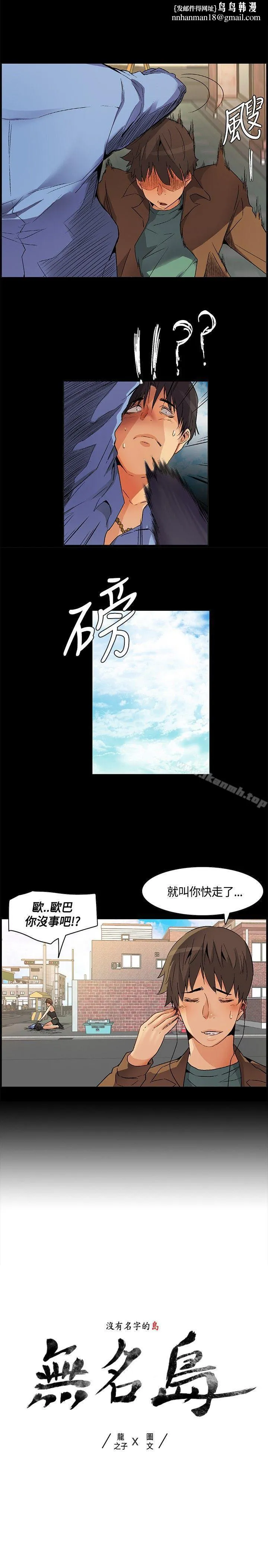 无名岛