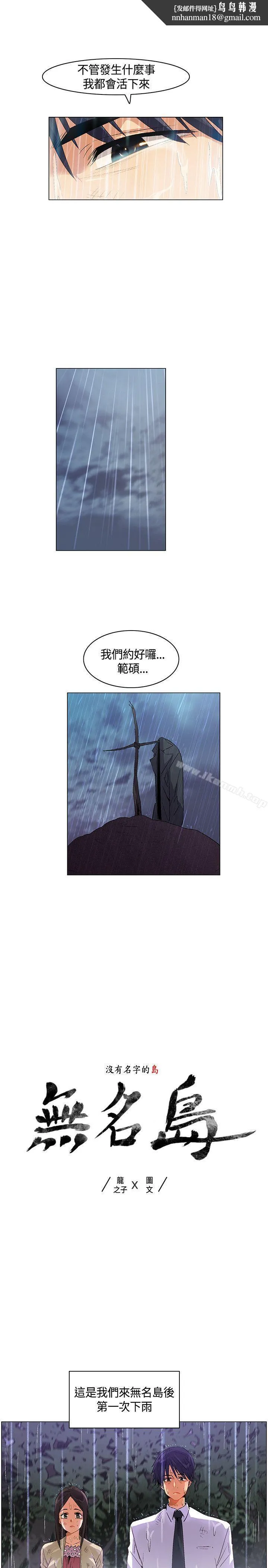 无名岛