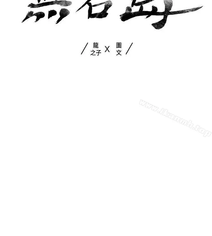 无名岛