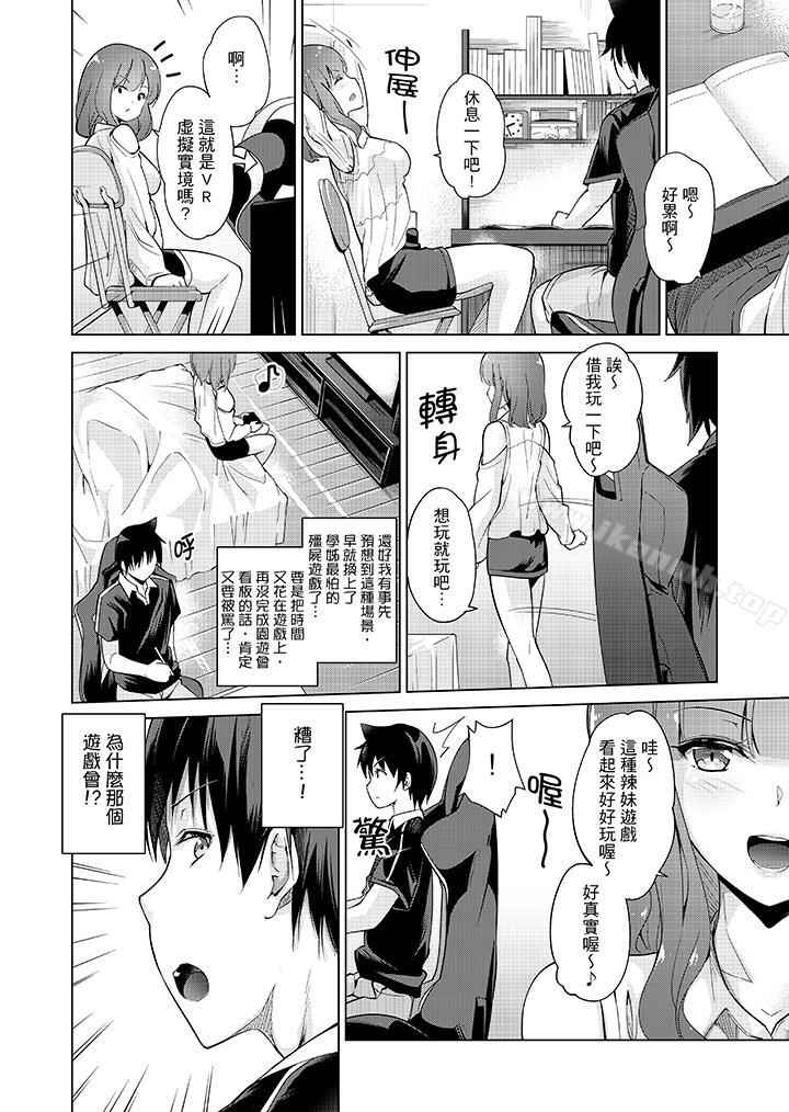在打色情VR电动时…不小心跟妹妹爱爱了!第7话