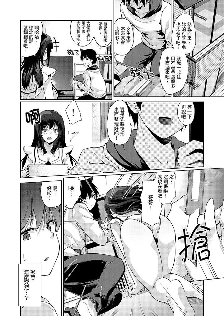 在打色情VR电动时…不小心跟妹妹爱爱了！