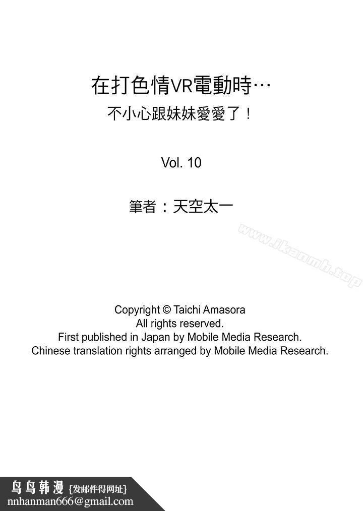在打色情VR电动时…不小心跟妹妹爱爱了！