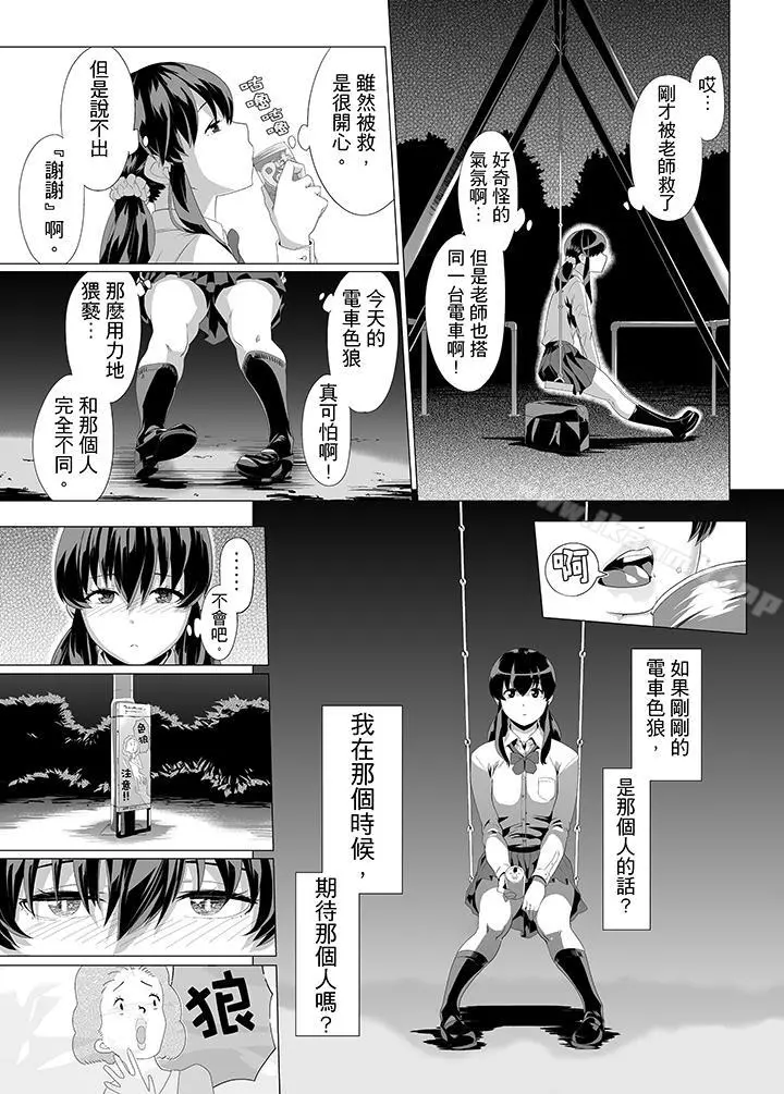 电车色狼，做到高潮为止！