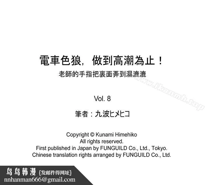 电车色狼，做到高潮为止！