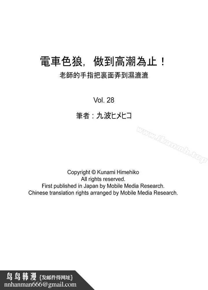 电车色狼，做到高潮为止！
