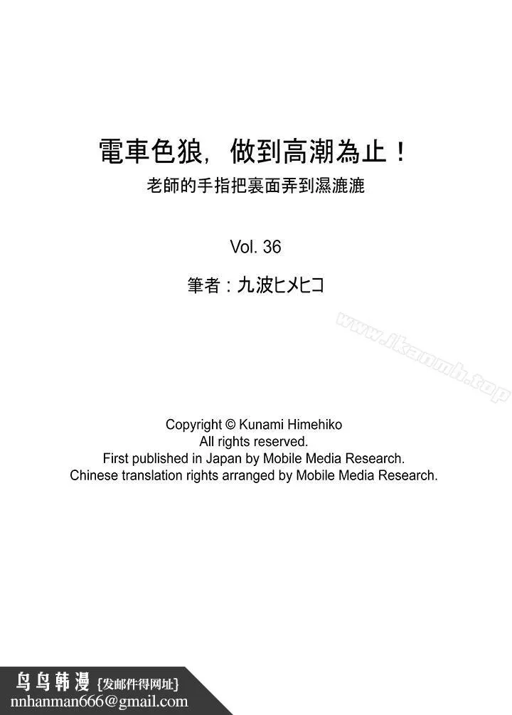 电车色狼，做到高潮为止！