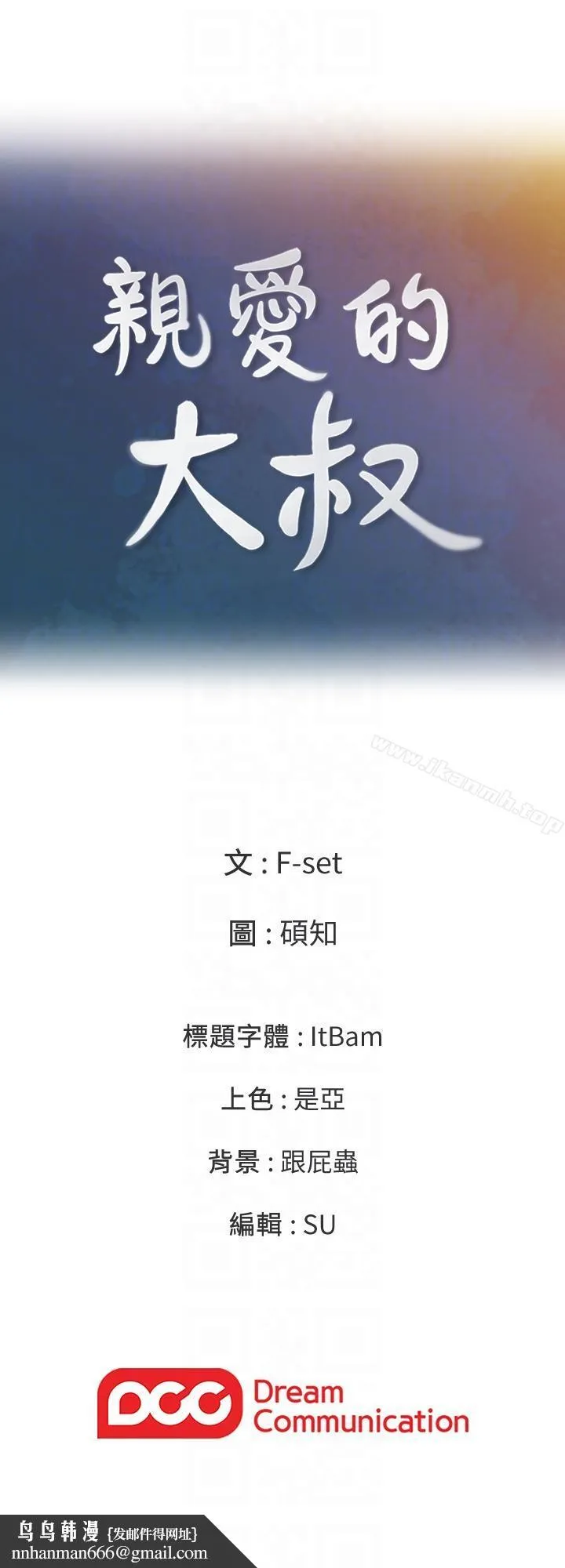 亲爱的大叔