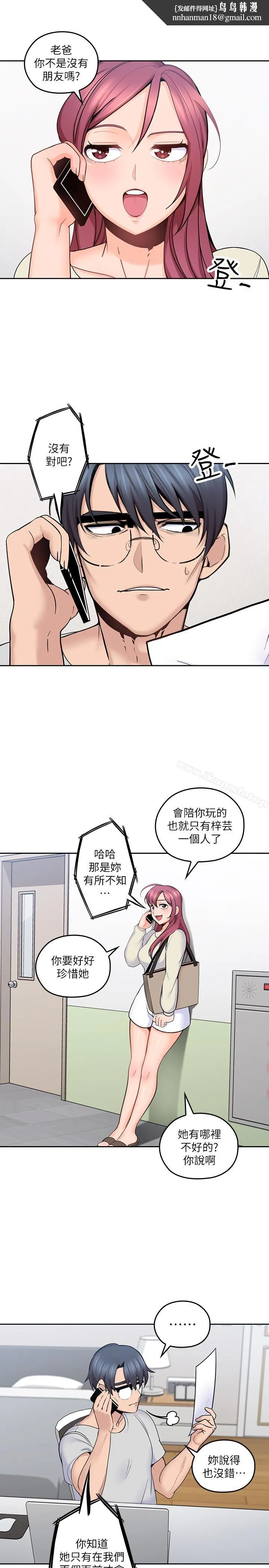 亲爱的大叔第12话-刺激的肢体接触