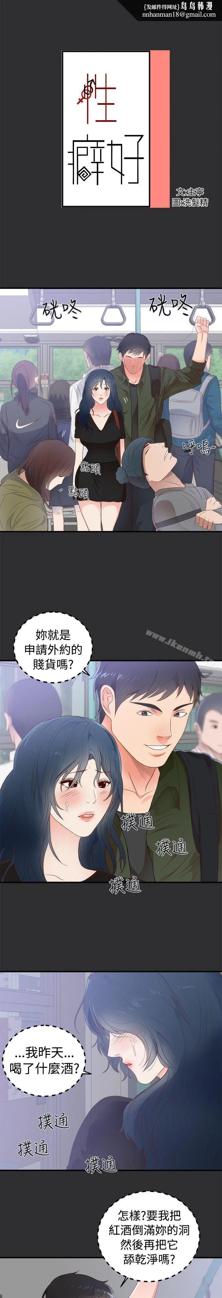 性癖好