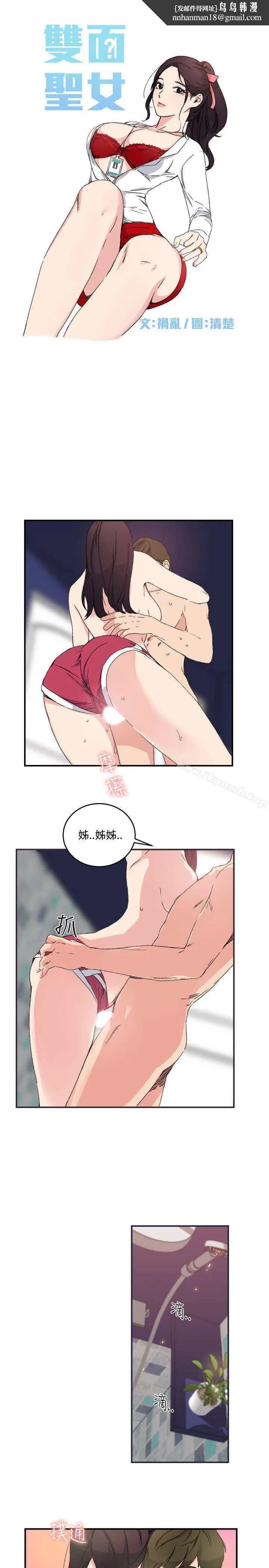 双面圣女