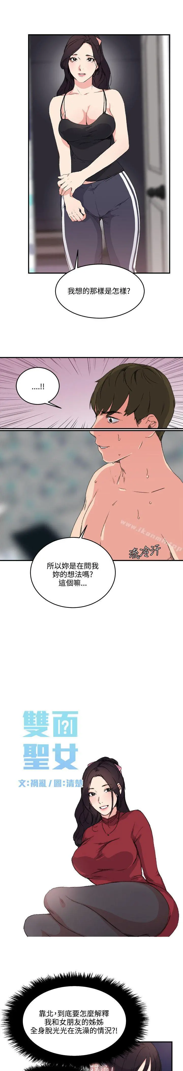 双面圣女