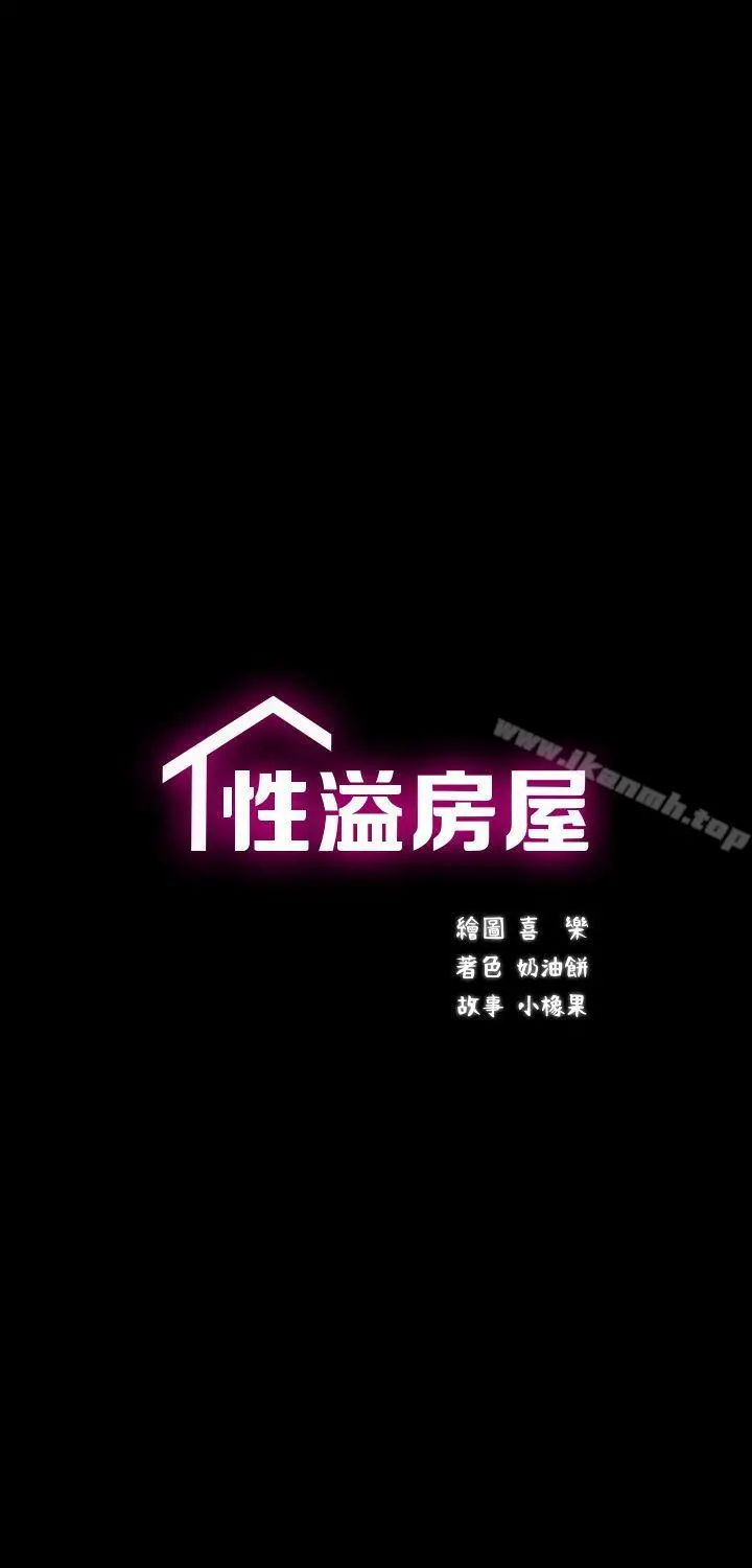 性溢房屋