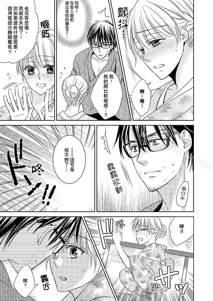 客人是色色的前男友!第2话