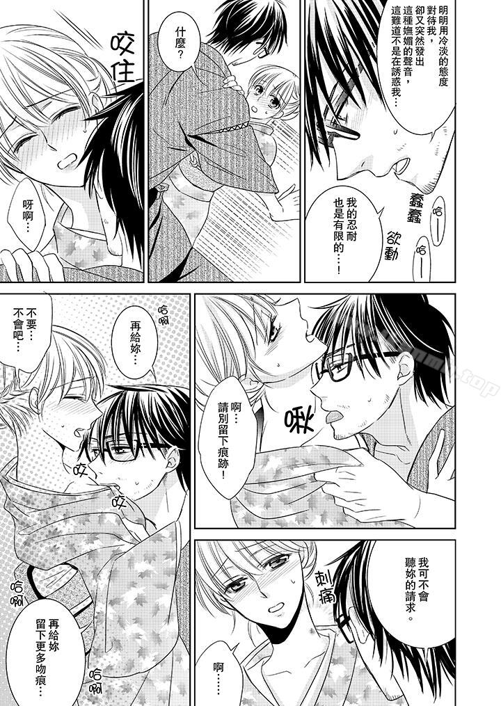 客人是色色的前男友!第2话
