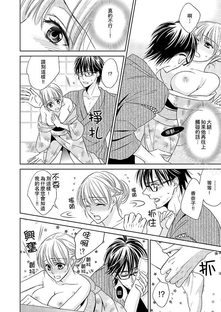 客人是色色的前男友!第2话