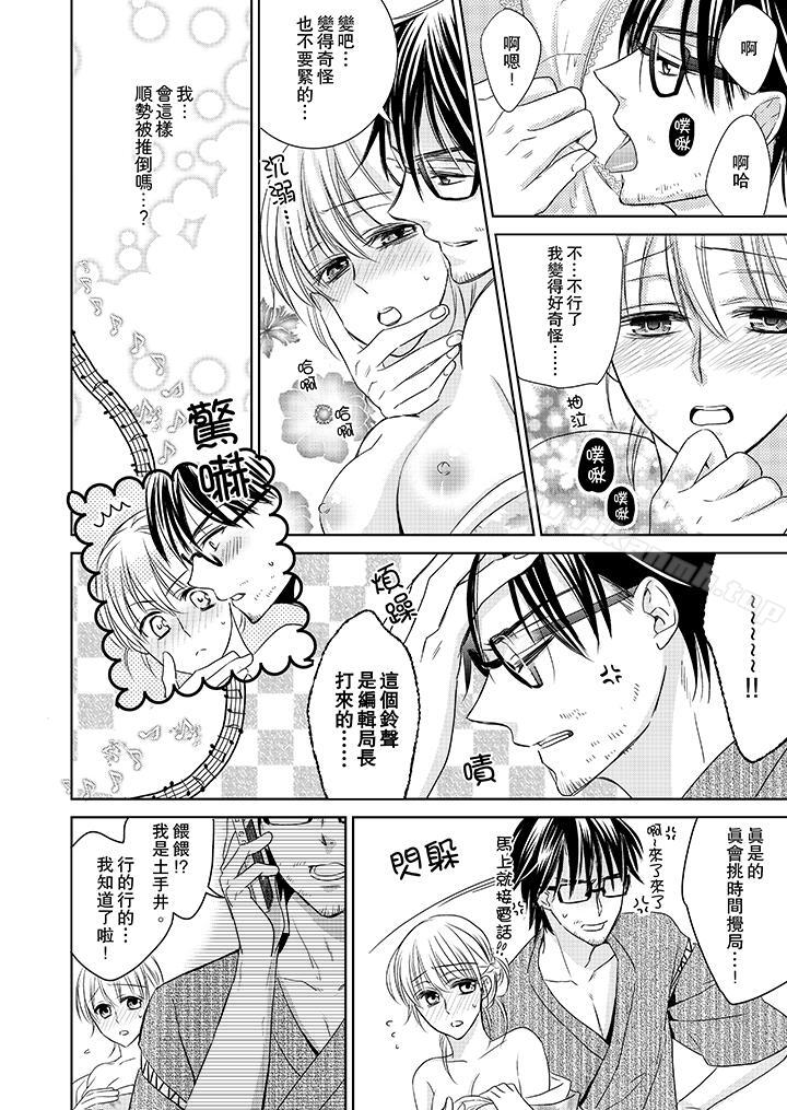 客人是色色的前男友!第2话