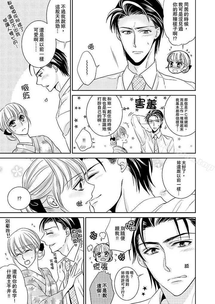 客人是色色的前男友!