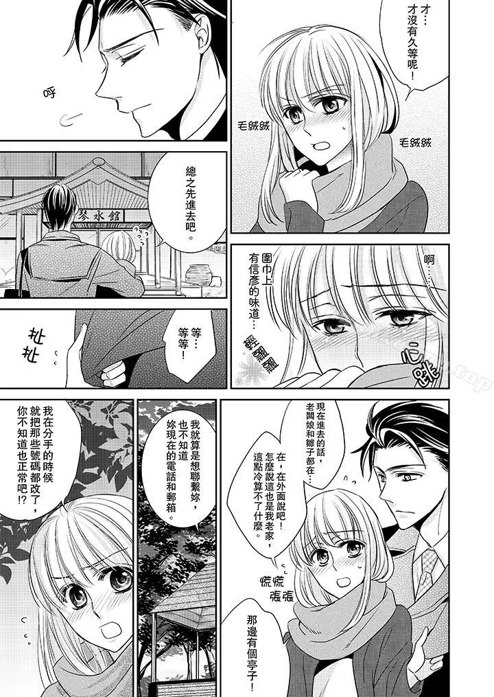 客人是色色的前男友!