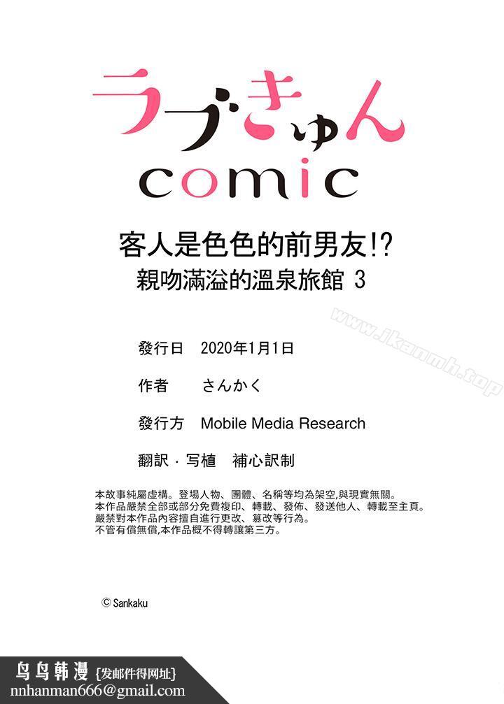 客人是色色的前男友!第3话